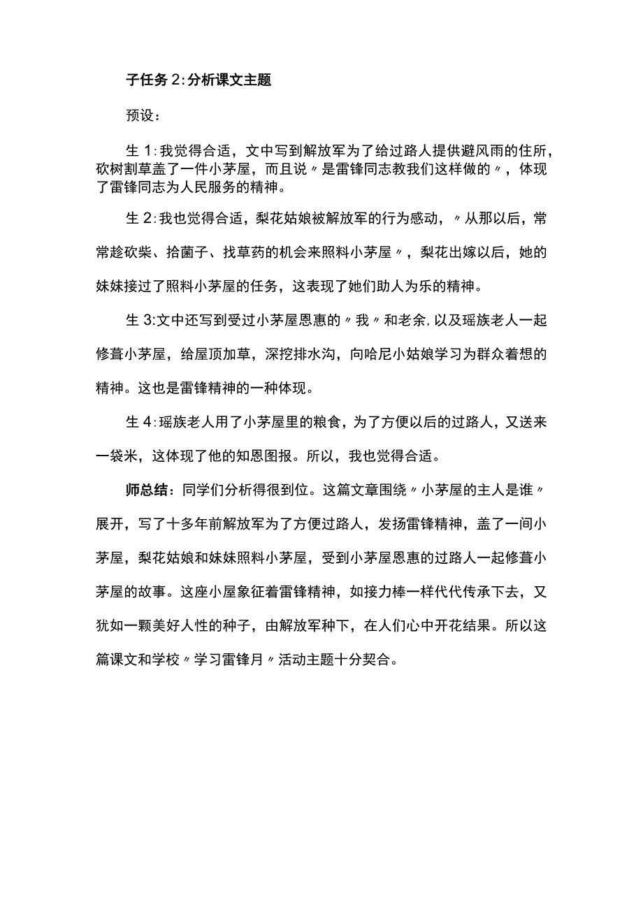 基于学习任务群的《驿路梨花》教学设计.docx_第2页