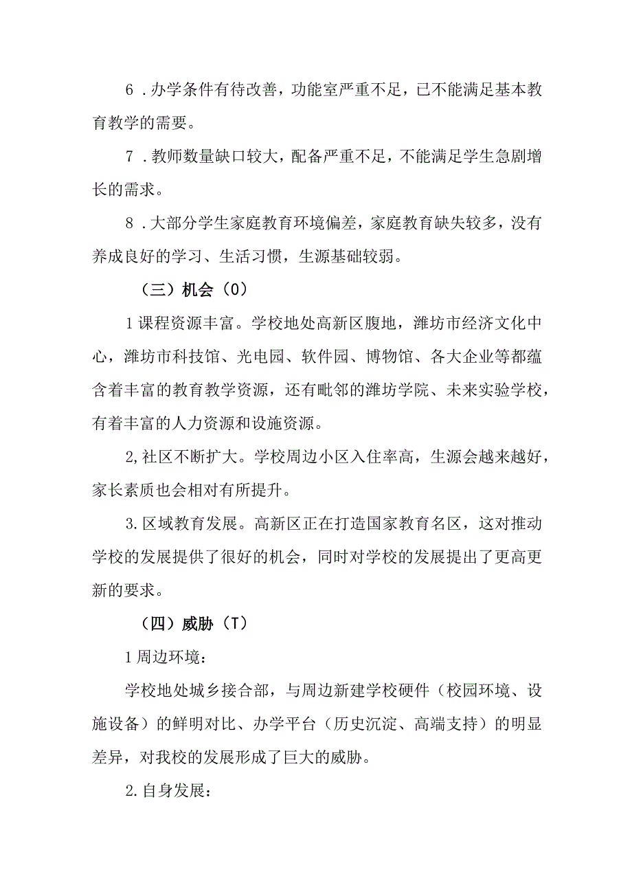 小学中长期（2023-2027年）发展规划.docx_第3页