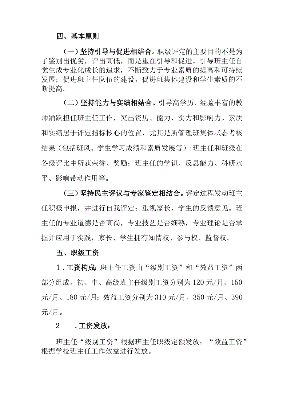 小学学校班主任职级制绩效考核实施方案.docx_第2页