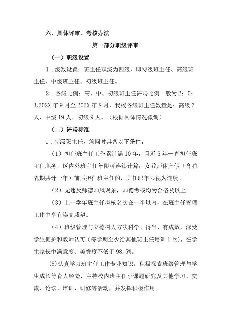 小学学校班主任职级制绩效考核实施方案.docx_第3页