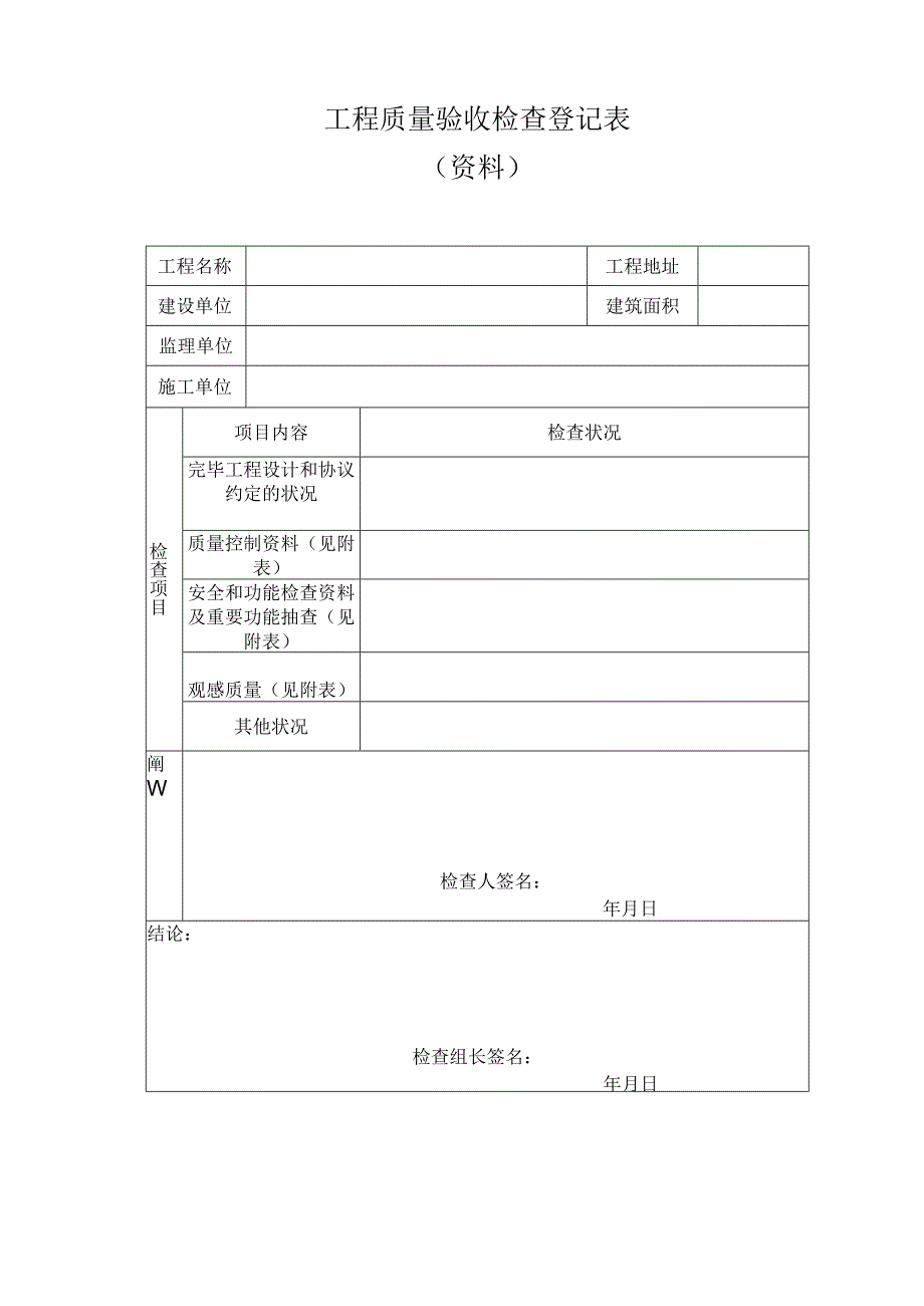 工程质量验收表.docx_第1页