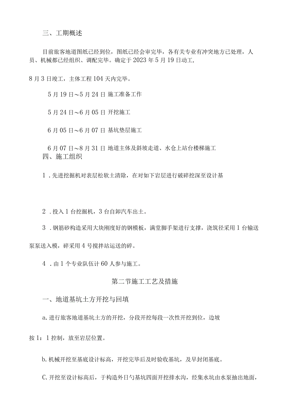 大石头旅客地道施工方案解析.docx_第2页