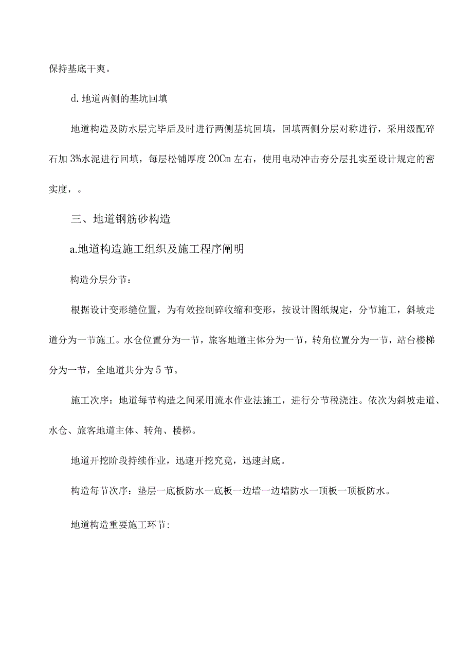 大石头旅客地道施工方案解析.docx_第3页