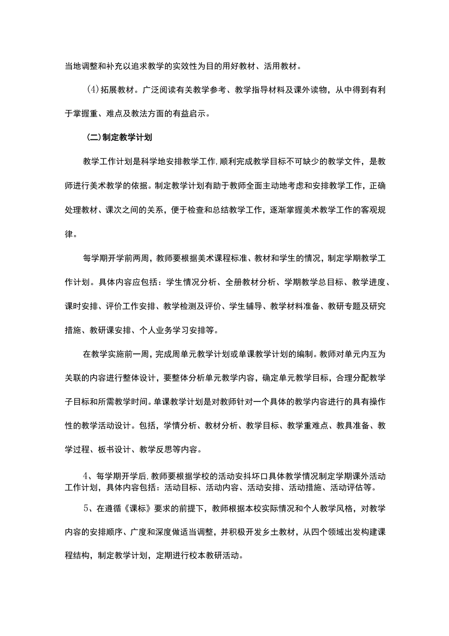 城南区初中美术教学工作常规.docx_第2页