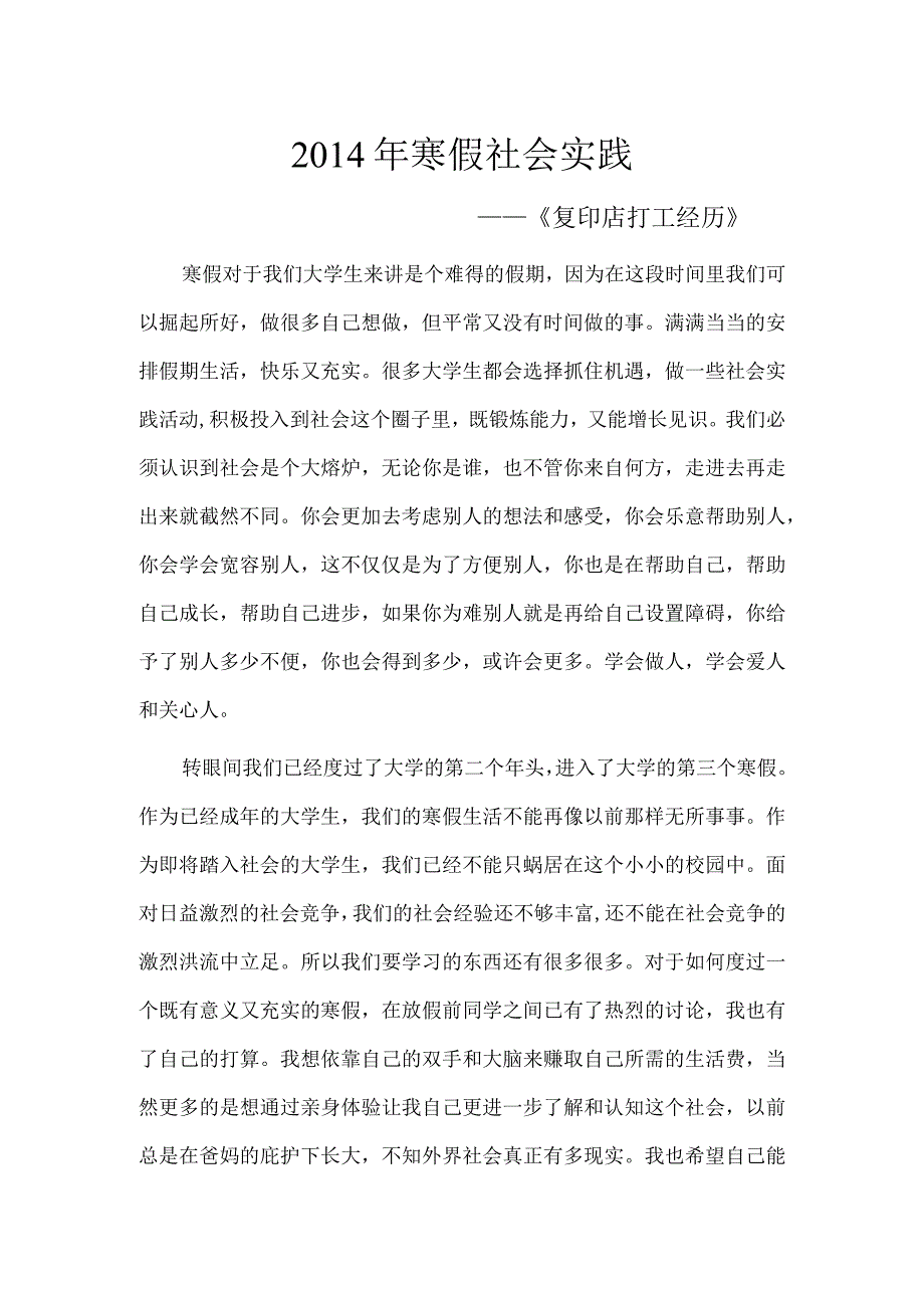 暑期社会实践论文——复印店.docx_第2页