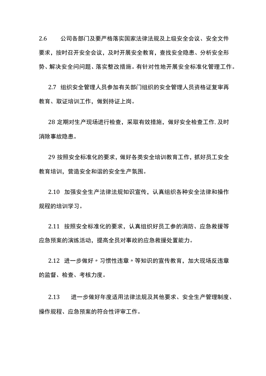 安全标准化工作计划和保障措施.docx_第3页