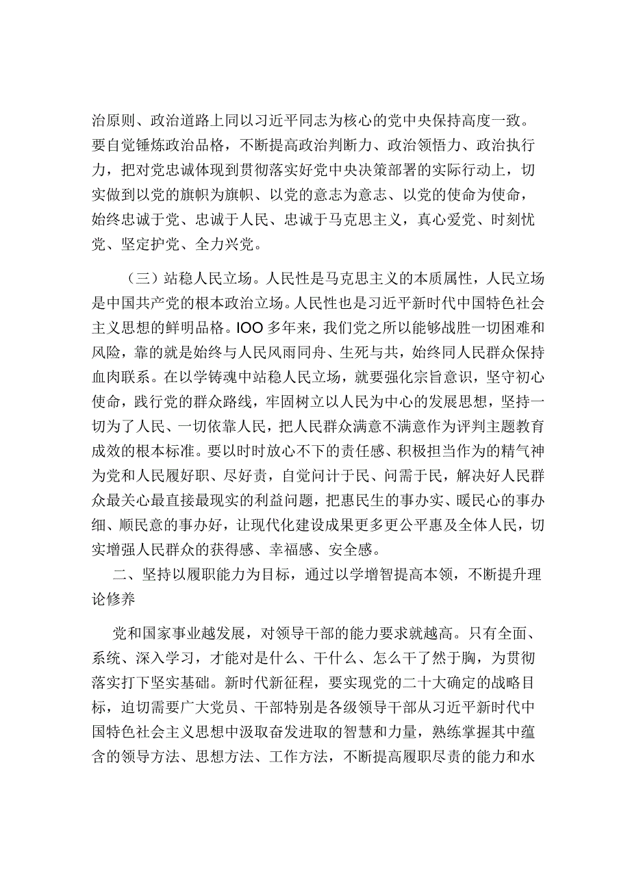 支部书记2023年党课讲稿：在主题教育中锤炼党性 做忠诚干净担当的合格党员.docx_第3页