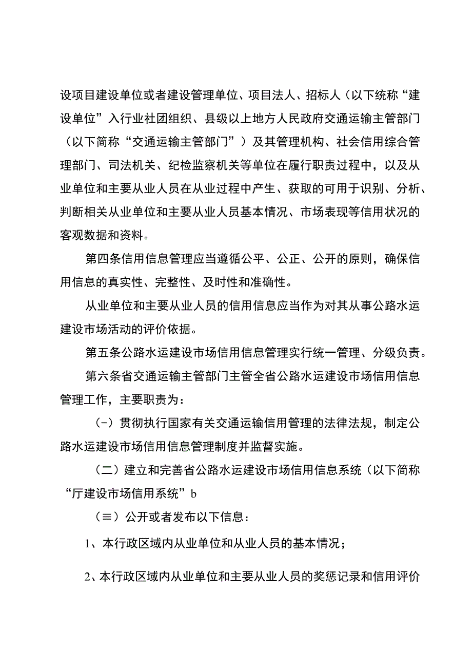 江苏省公路水运建设市场信用信息管理办法.docx_第2页