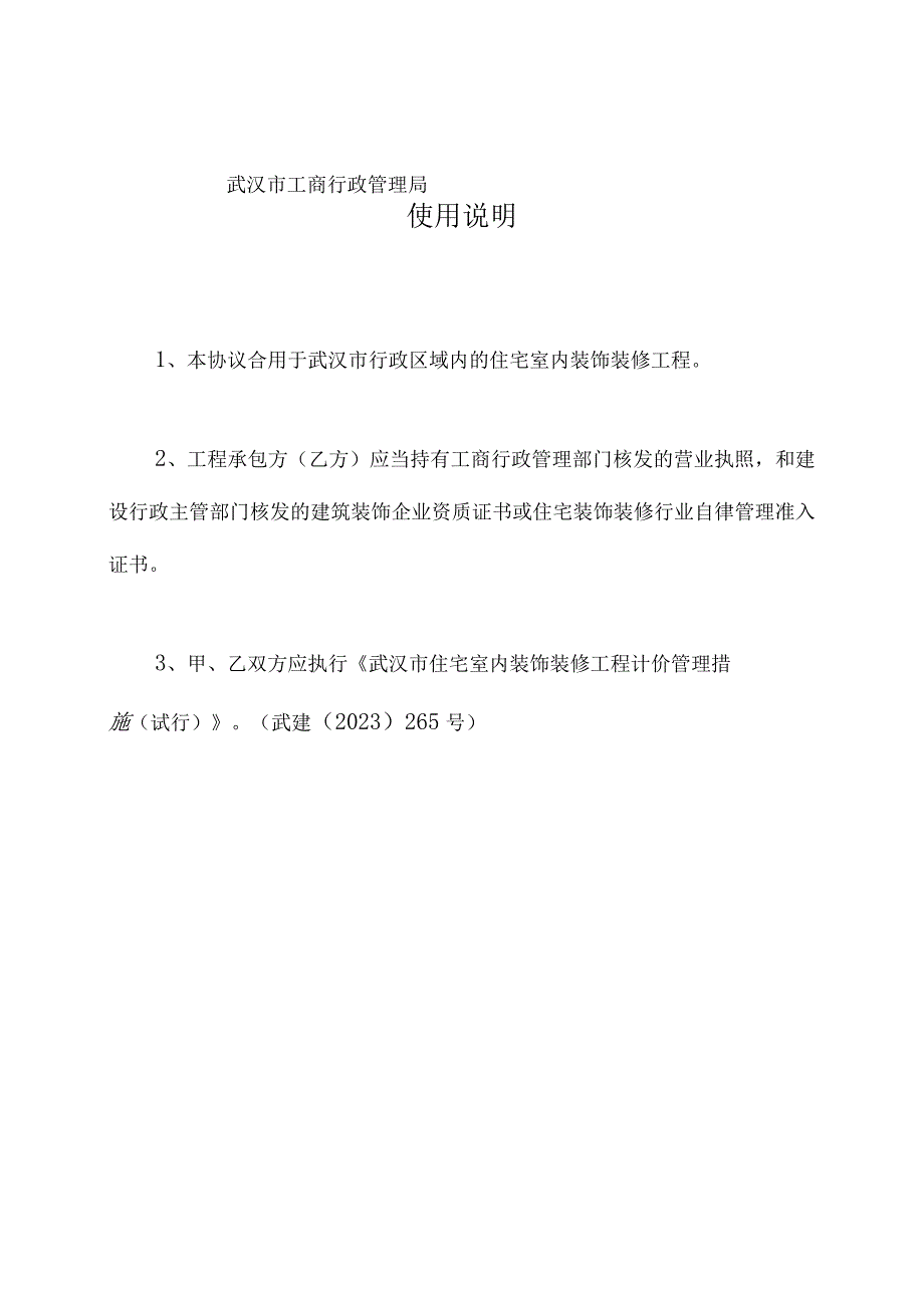 武汉地区住宅室内装修工程合同.docx_第2页