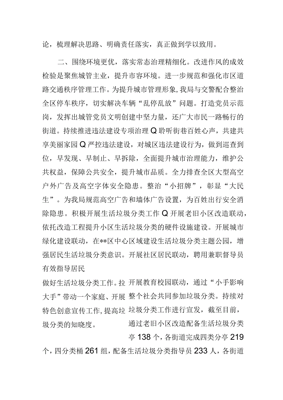 城管部门基层党支部书记主题教育微党课讲稿.docx_第2页