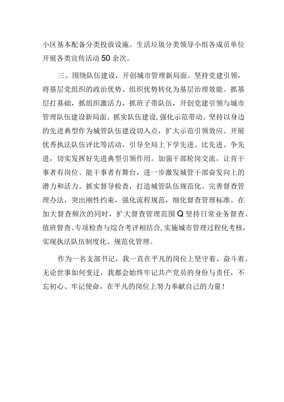 城管部门基层党支部书记主题教育微党课讲稿.docx_第3页