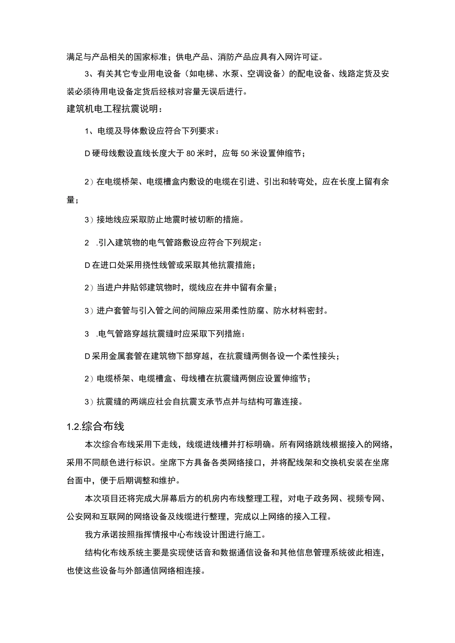 指挥大厅强电、弱电施工及装修方案（纯方案18页）.docx_第3页