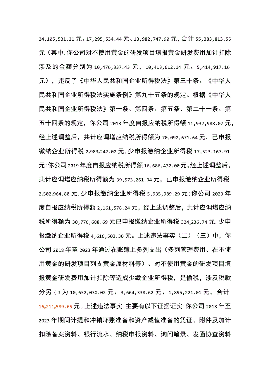 研发费用税务稽查案例.docx_第2页