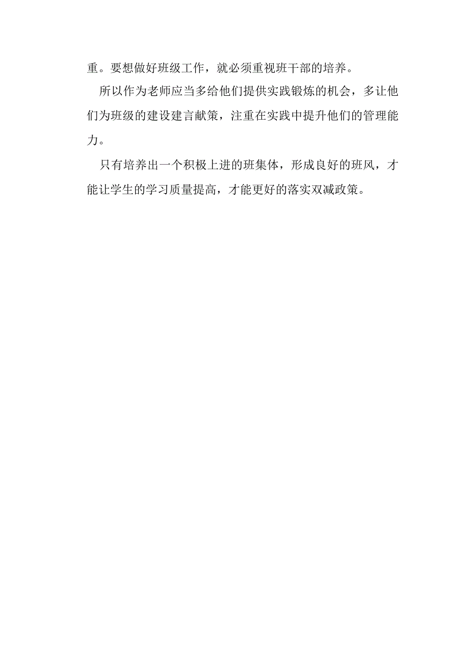 我们如何落实好双减政策.docx_第2页