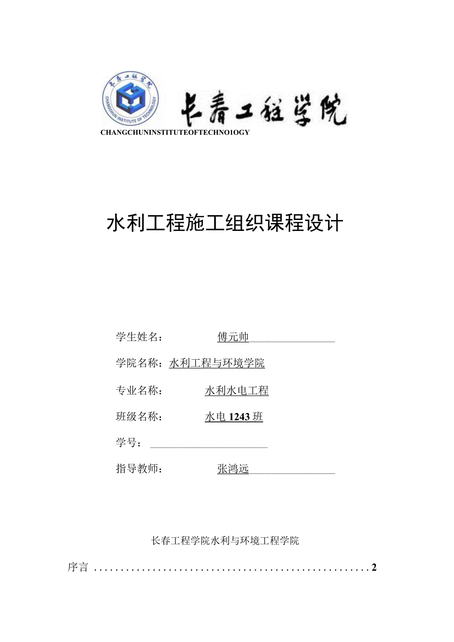 水利工程建设设计.docx_第1页