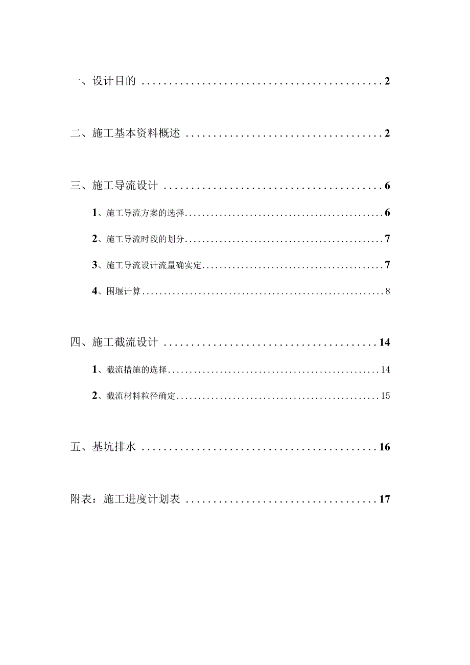 水利工程建设设计.docx_第2页