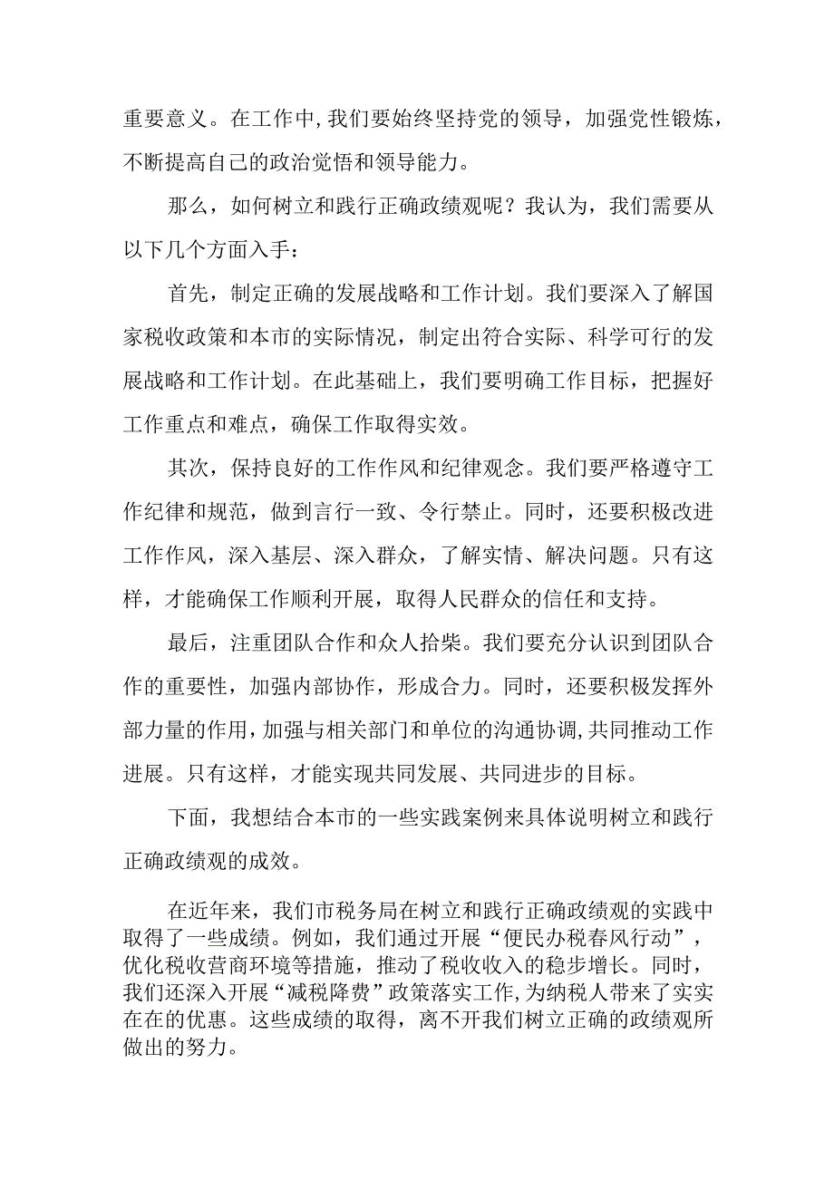 某市税务局长关于树立和践行正确政绩观交流研讨发言材料.docx_第3页