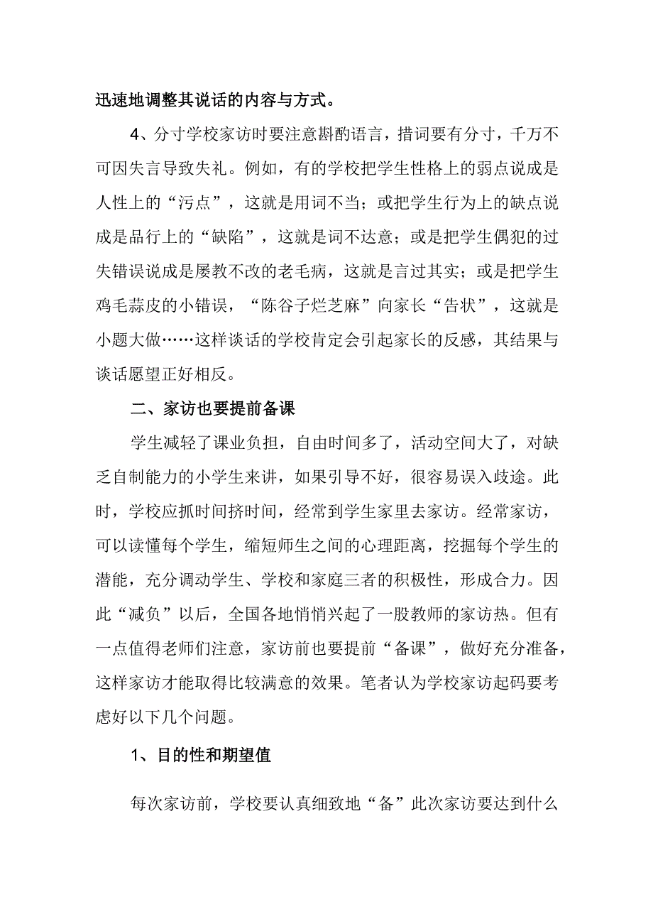 小学家访制度.docx_第2页