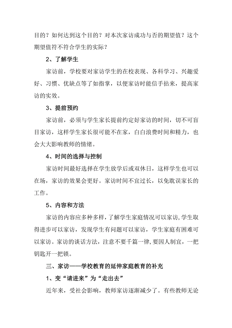 小学家访制度.docx_第3页