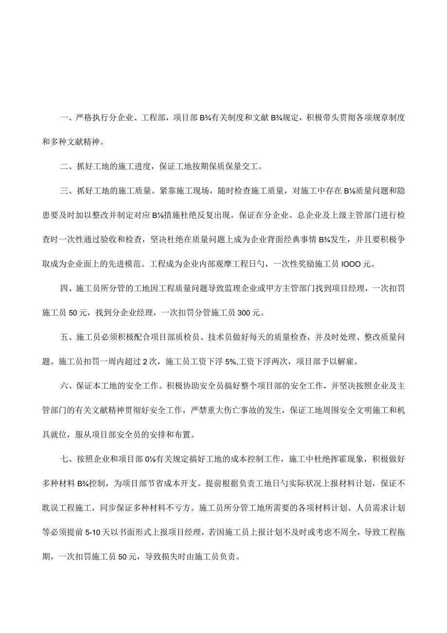 工程项目部规章制度.docx_第3页