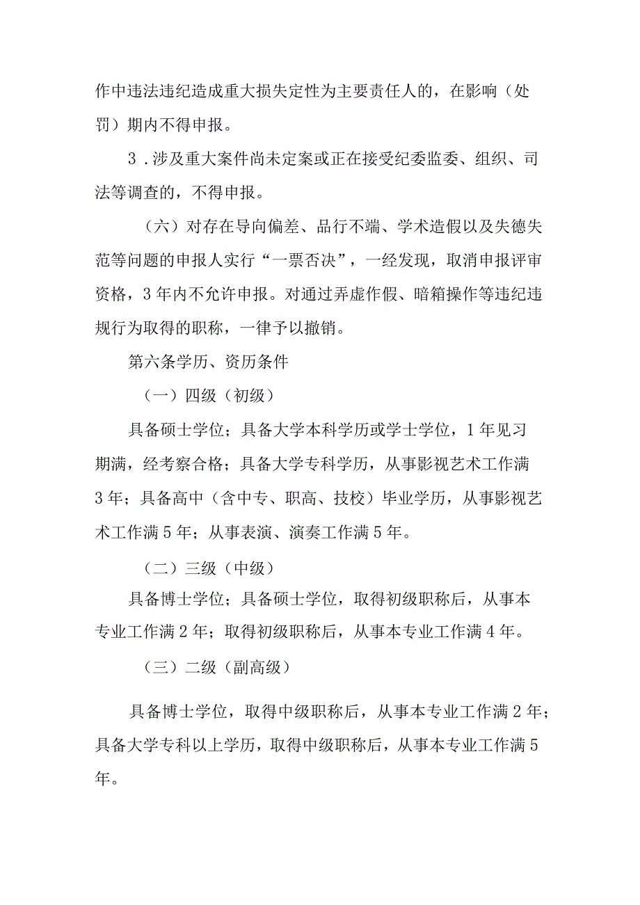 四川省影视艺术专业人员职称申报评审基本条件.docx_第3页