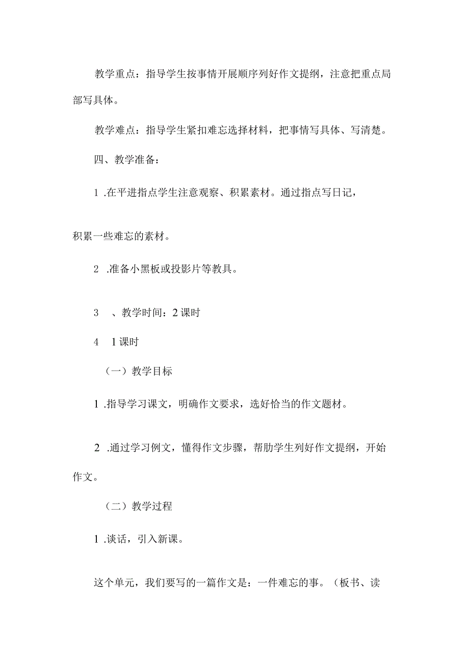 最新整理《一件难忘的事》教学设计之二.docx_第2页