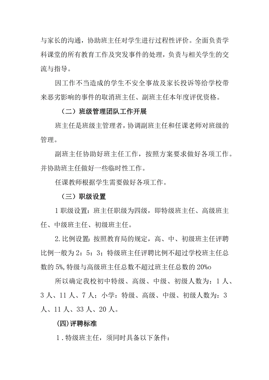 学校班级团队管理实施方案.docx_第3页