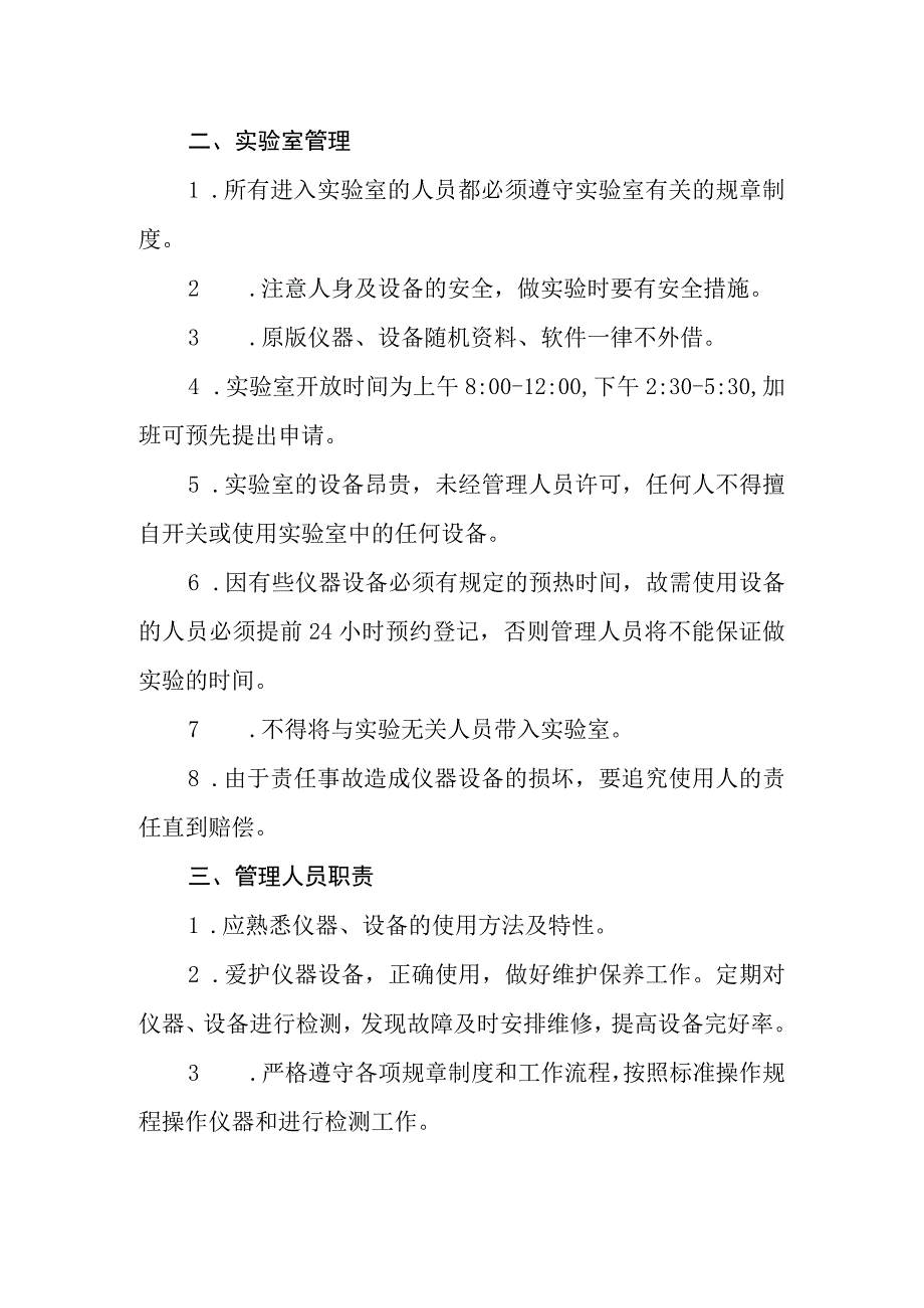 学校实验课安全管理制度.docx_第2页