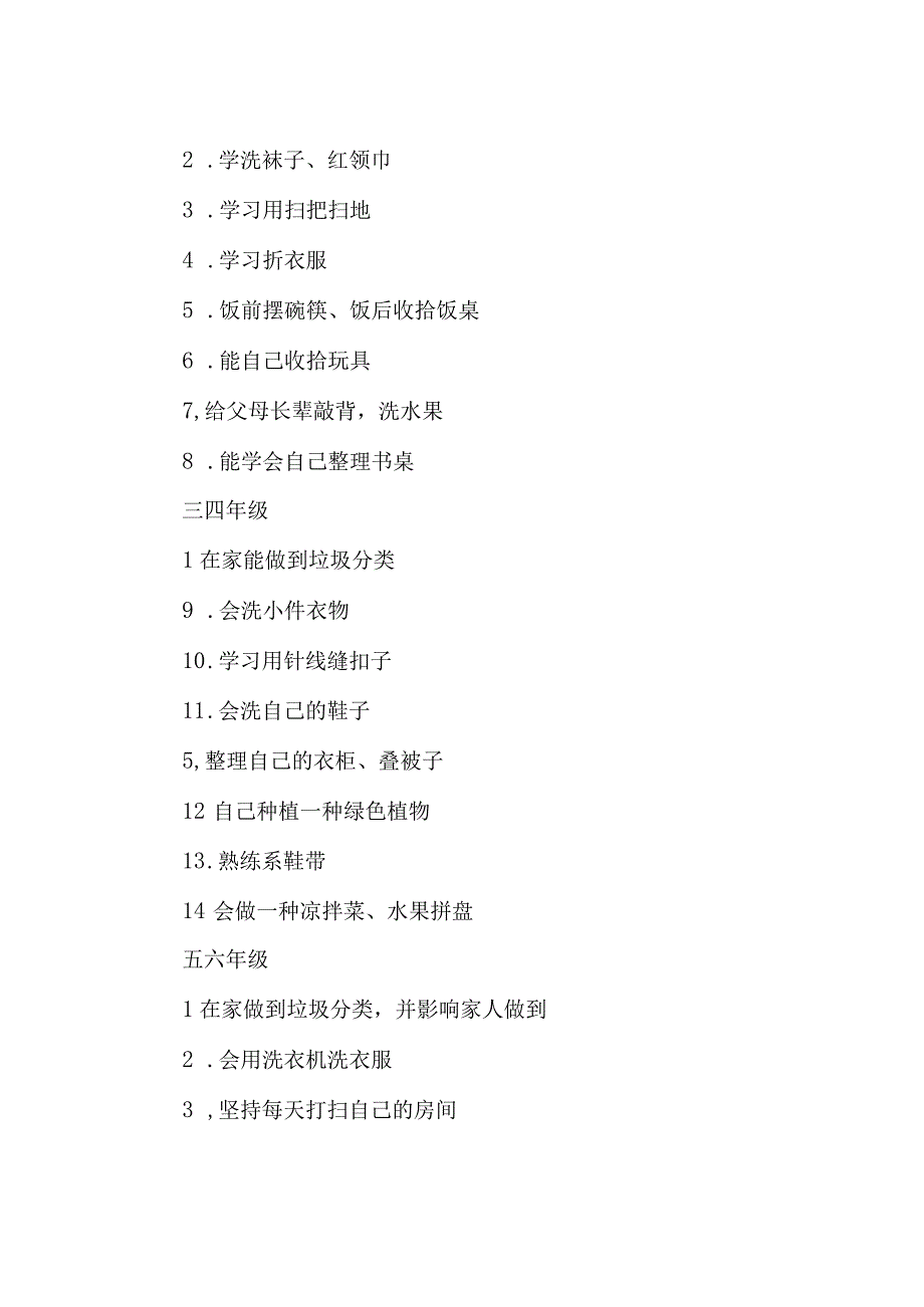 学校2023暑期劳动教育实践活动方案.docx_第3页