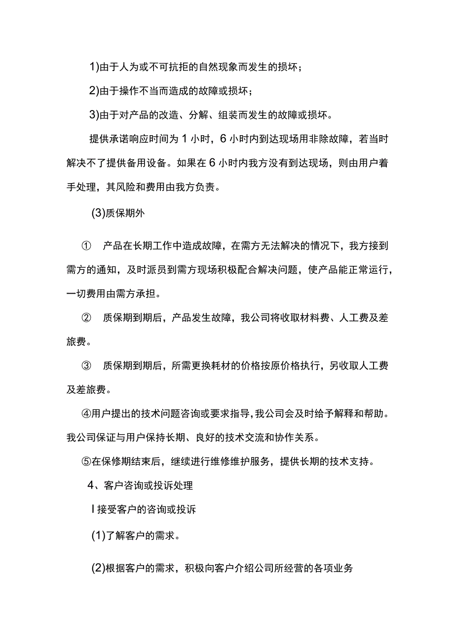 多媒体教学设备售后服务方案.docx_第3页