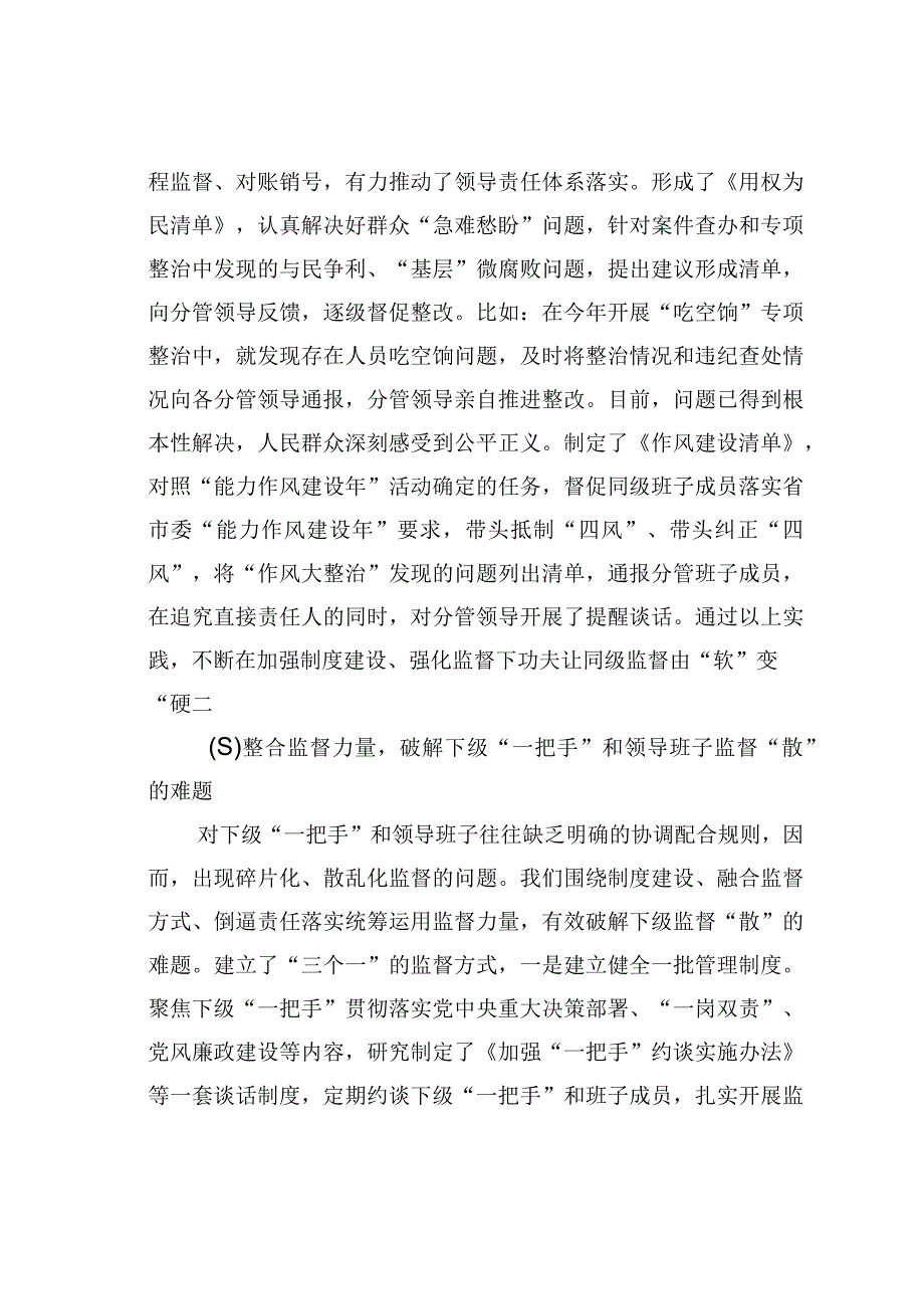 某某区纪委监委落实从严治党监督责任工作汇报.docx_第3页