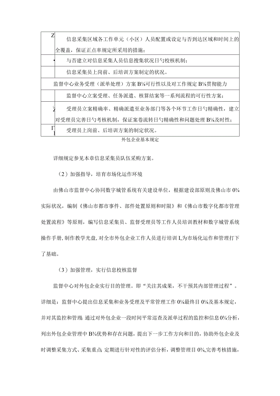 智慧城管数据收集计划.docx_第2页