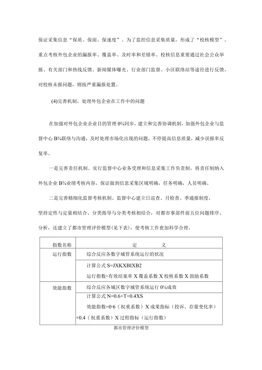 智慧城管数据收集计划.docx_第3页