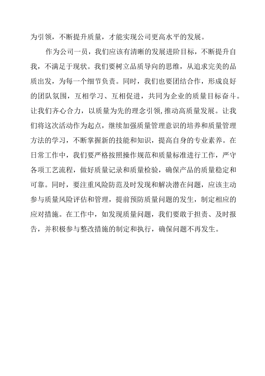 基层员工谈质量感悟：我们“质”在必行.docx_第2页