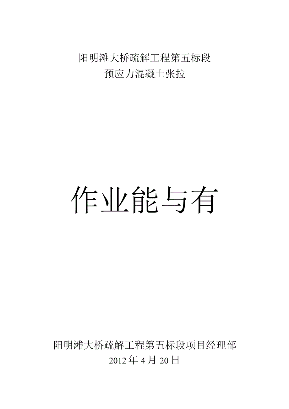 桥预应力混凝土张拉指南.docx_第1页