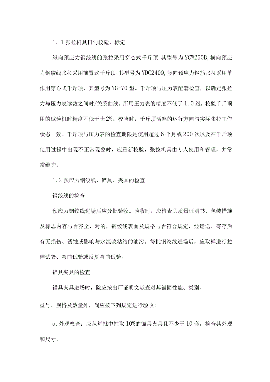 桥预应力混凝土张拉指南.docx_第3页