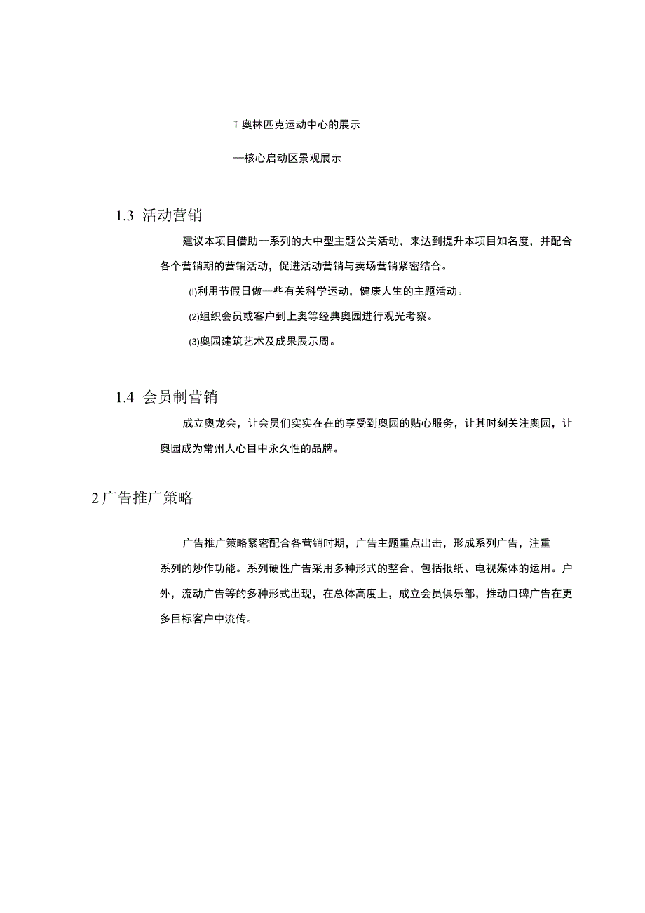 常州奥林匹克花园项目营销策划报告.docx_第2页