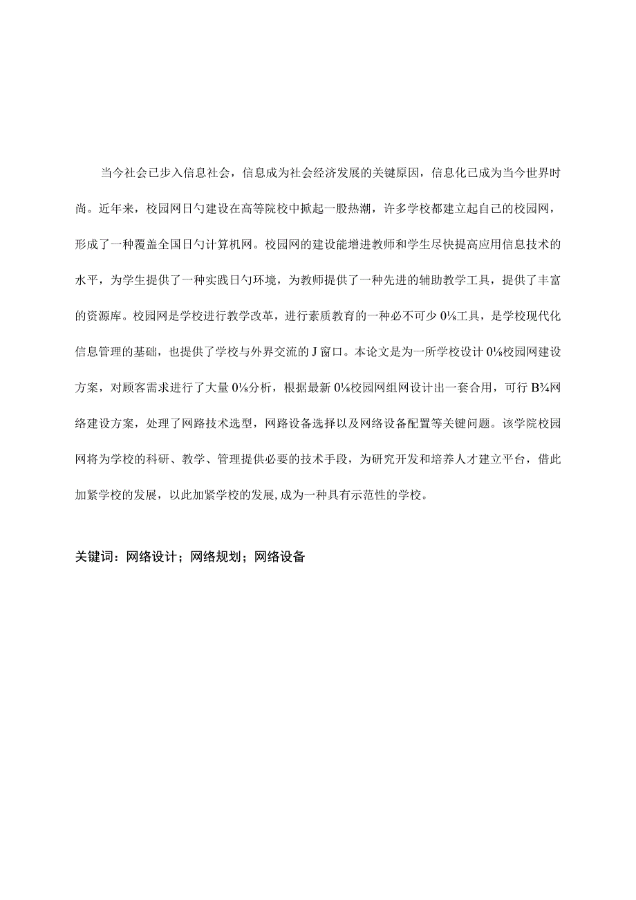 校园网络系统优化设计.docx_第2页