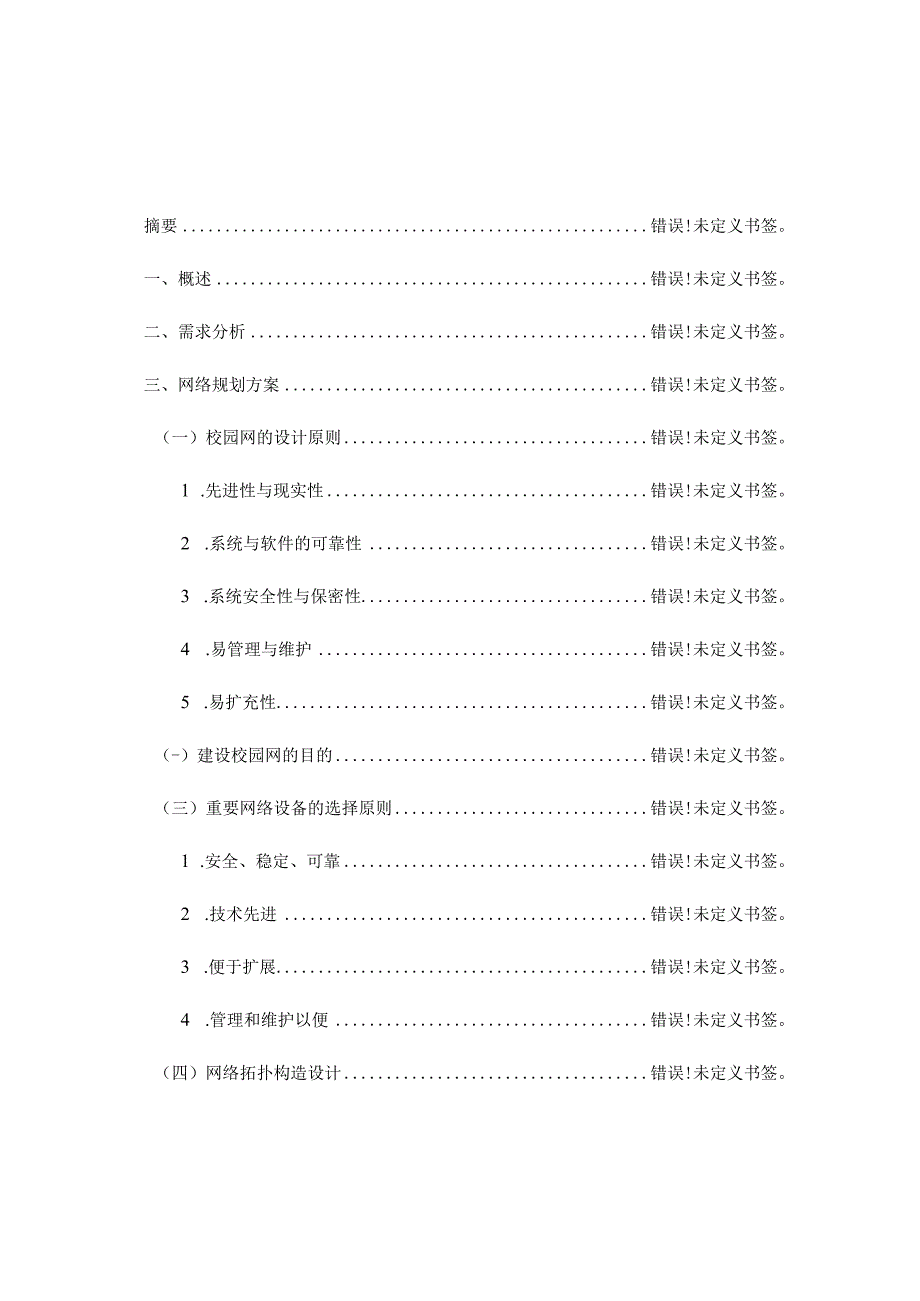 校园网络系统优化设计.docx_第3页