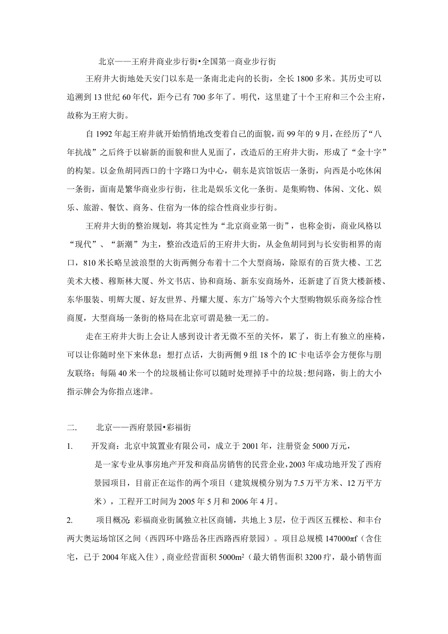 商业步行街清单.docx_第2页