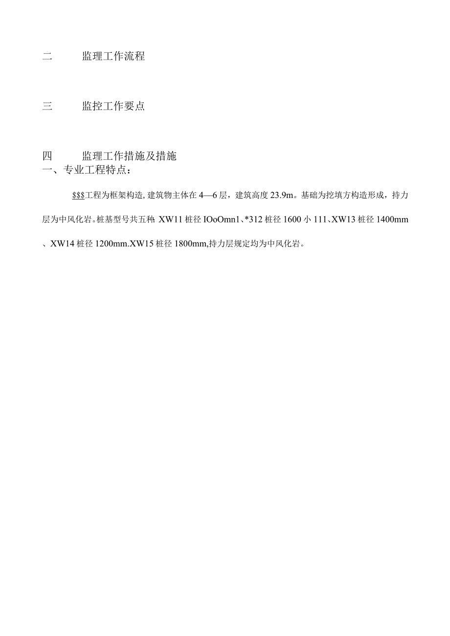 旋挖桩监理规范示例.docx_第2页