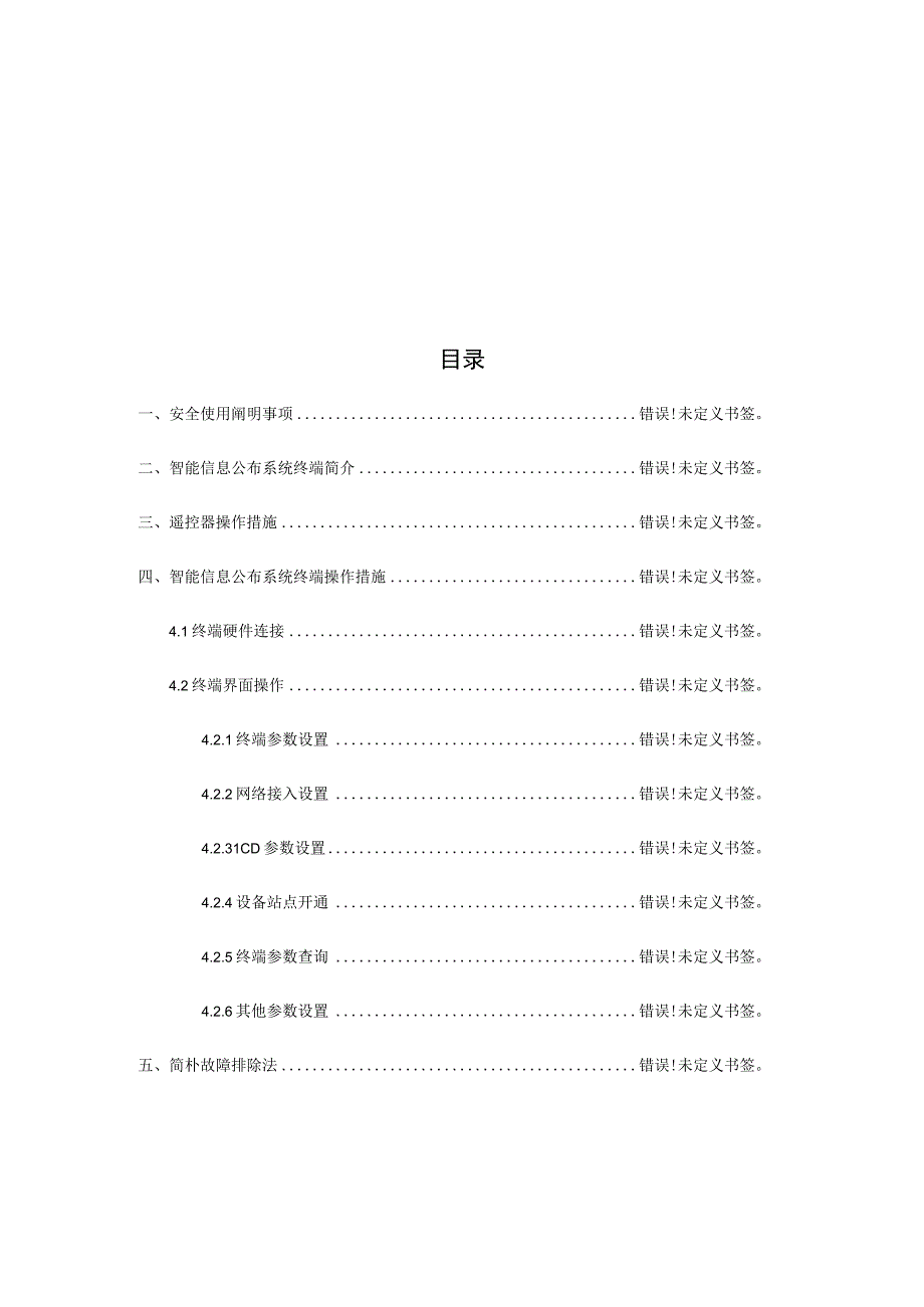 智能信息发布系统操作手册.docx_第3页