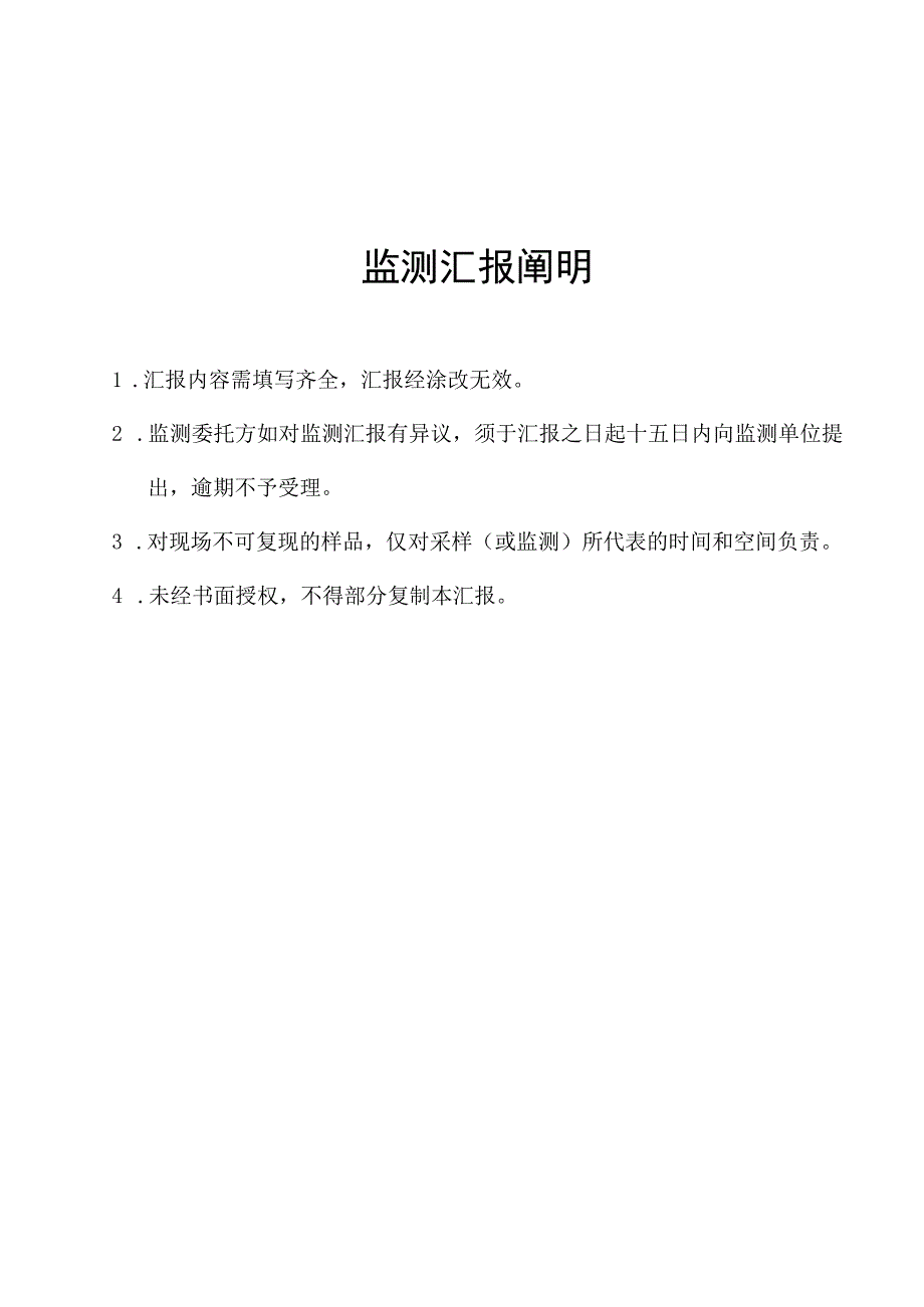 天津环境保护科研院制定建设项目竣工环保验收监测计划.docx_第2页