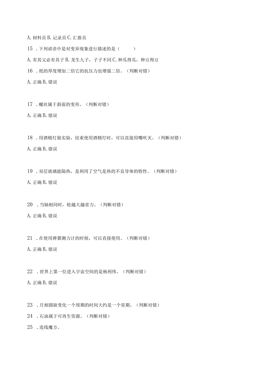 四川省广安市邻水县2023届六年级小升初科学试卷（含解析）.docx_第2页