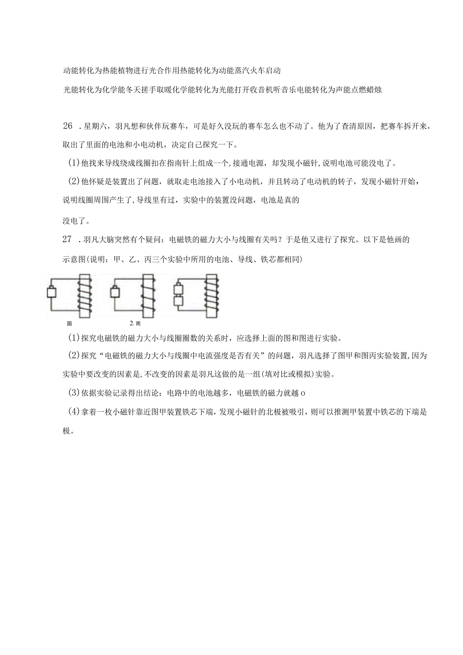 四川省广安市邻水县2023届六年级小升初科学试卷（含解析）.docx_第3页