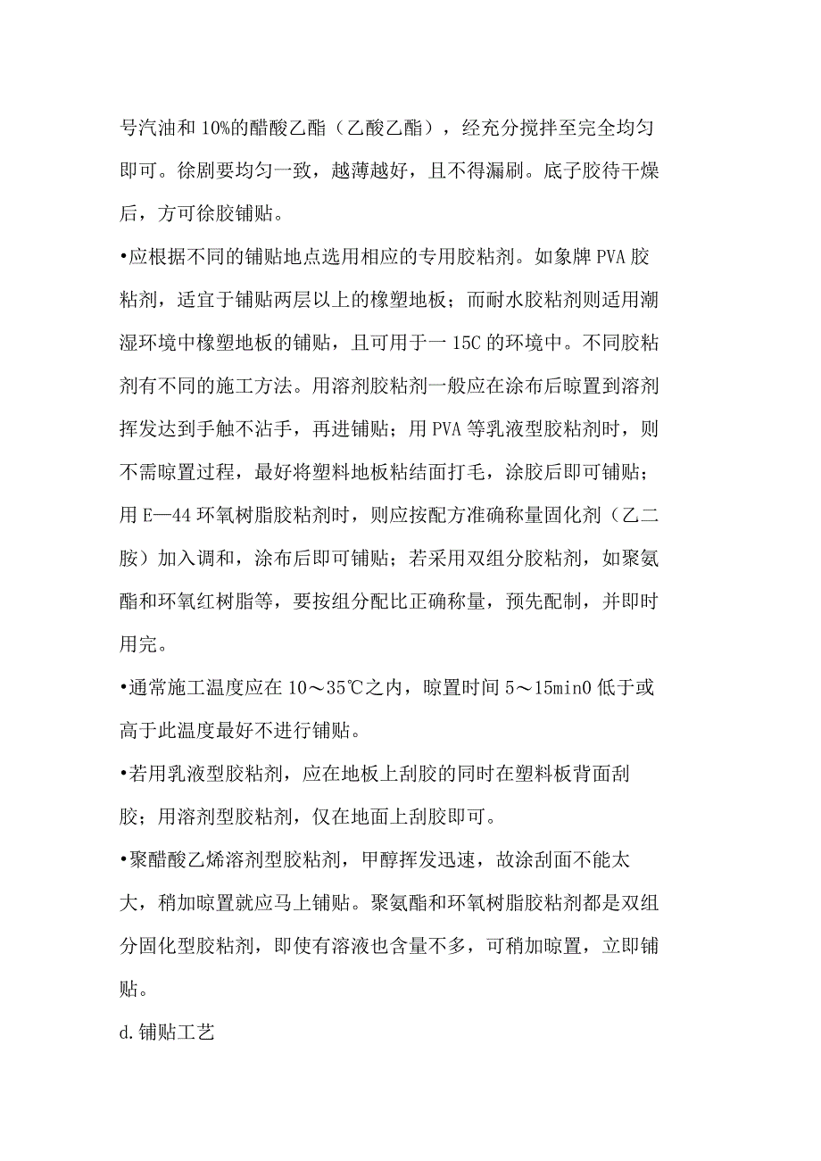 橡胶地面施工方法.docx_第3页