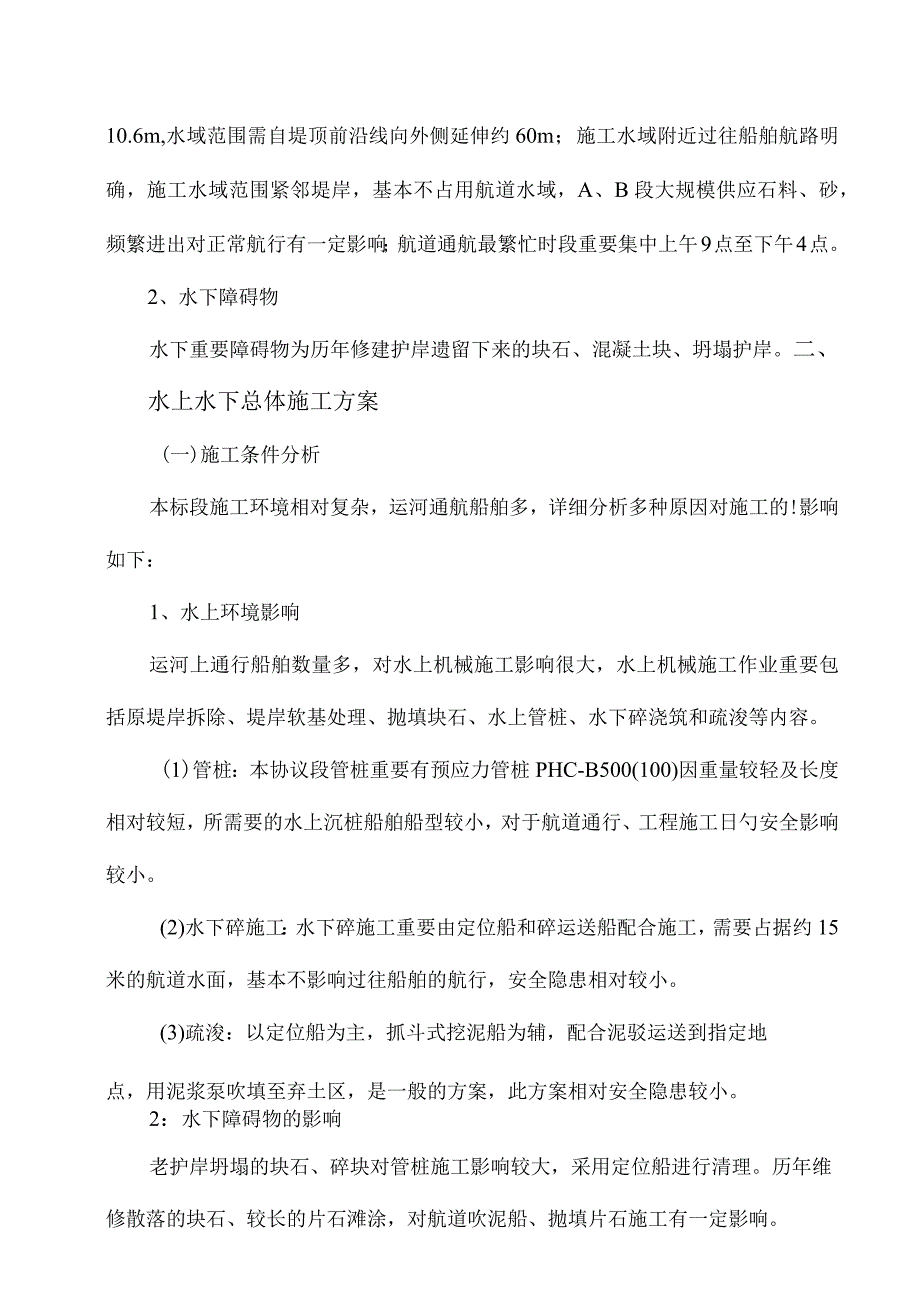 水上水下施工安全方案.docx_第3页