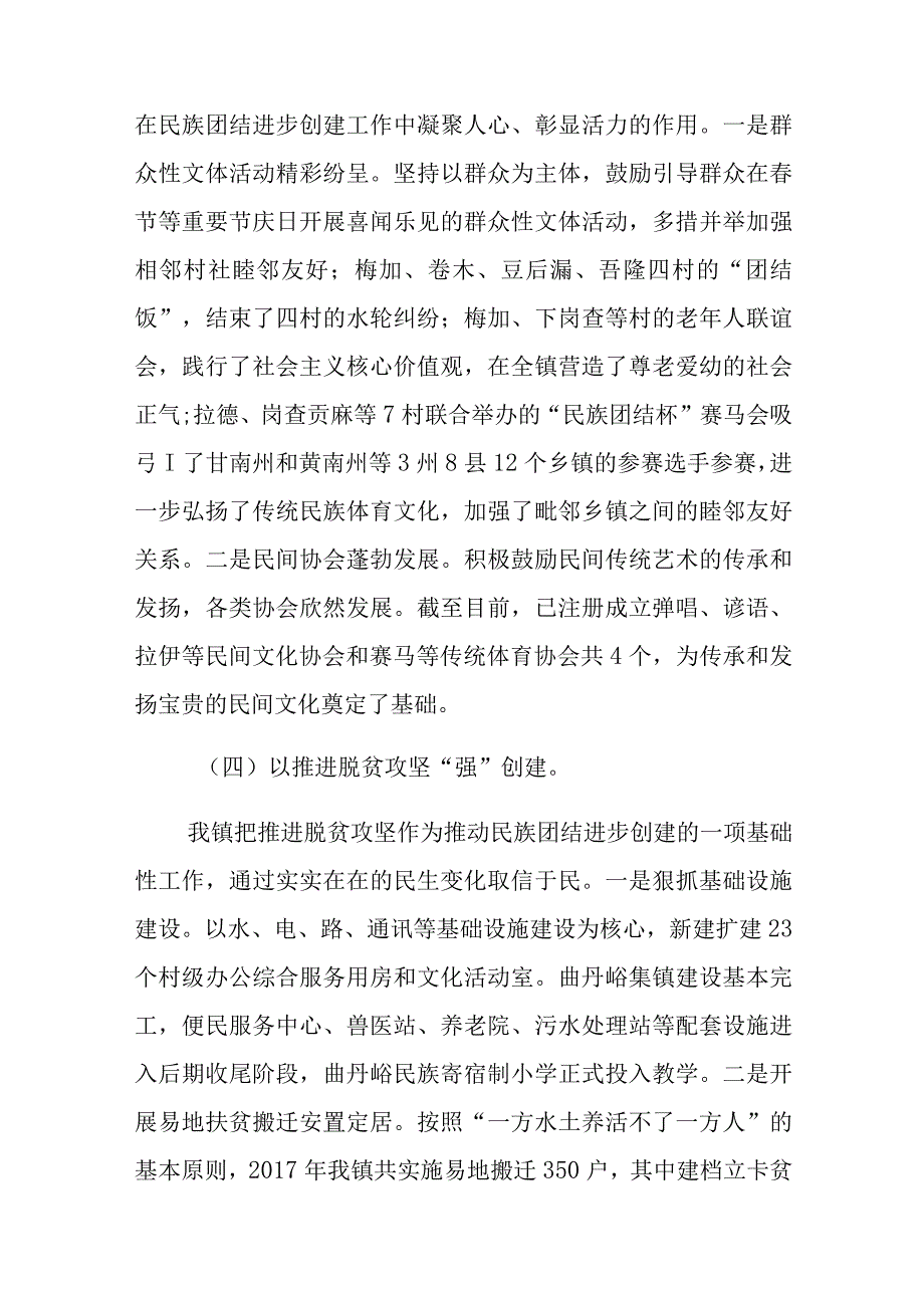 民族团结进步创建工作经验材料.docx_第3页