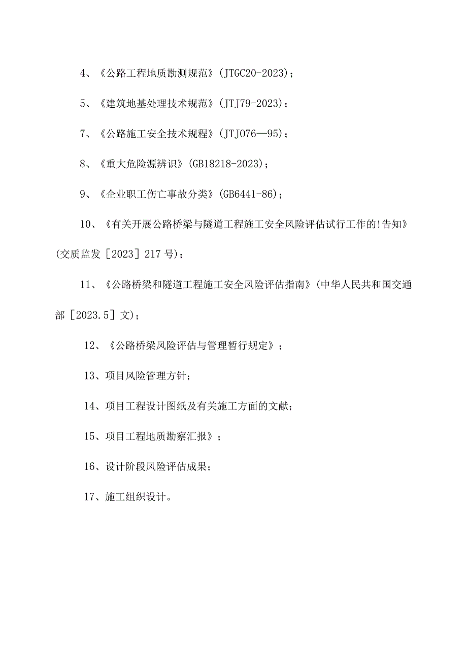 桥梁工程安全评估报告的改进方案.docx_第3页