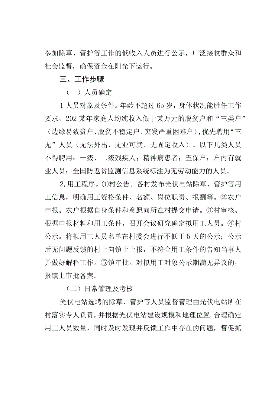 某某镇光伏扶贫电站日常管护工作方案.docx_第2页